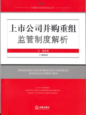 cover image of 上市公司并购重组监管制度解析(Supervisory System Analysis of Mergers and Acquisitions of Listed Company)